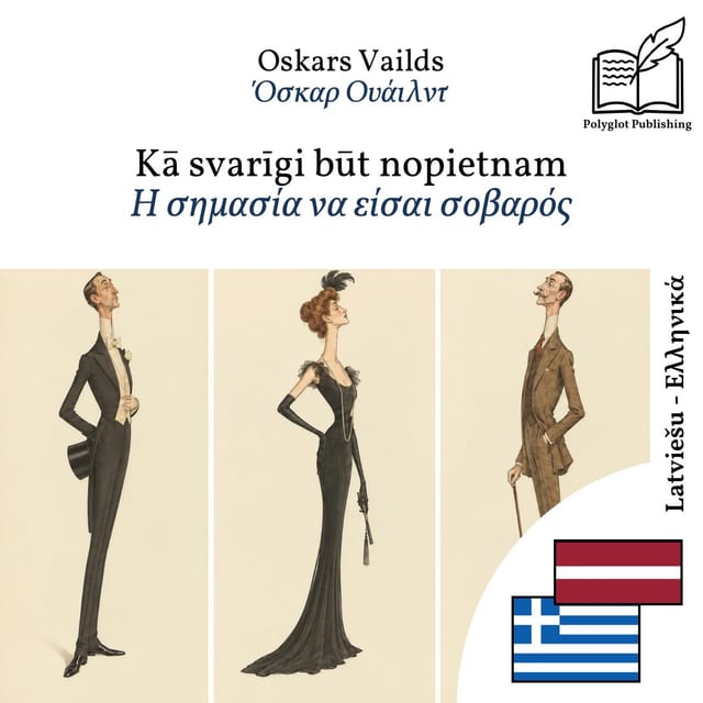 Η σημασία να είσαι σοβαρός