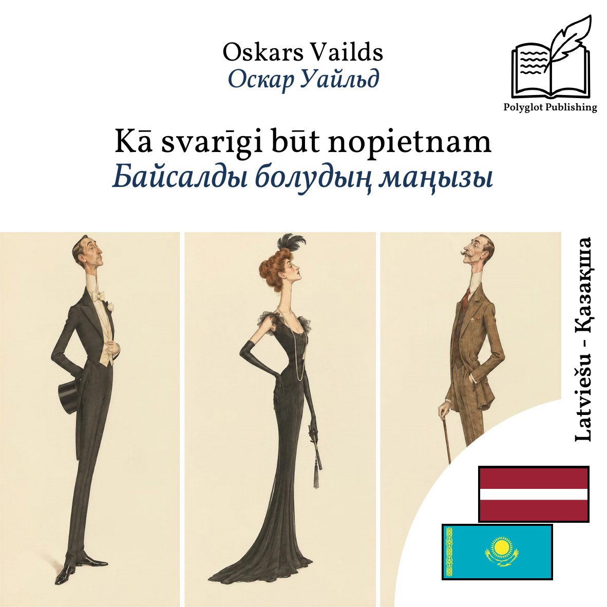 Байсалды болудың маңызы