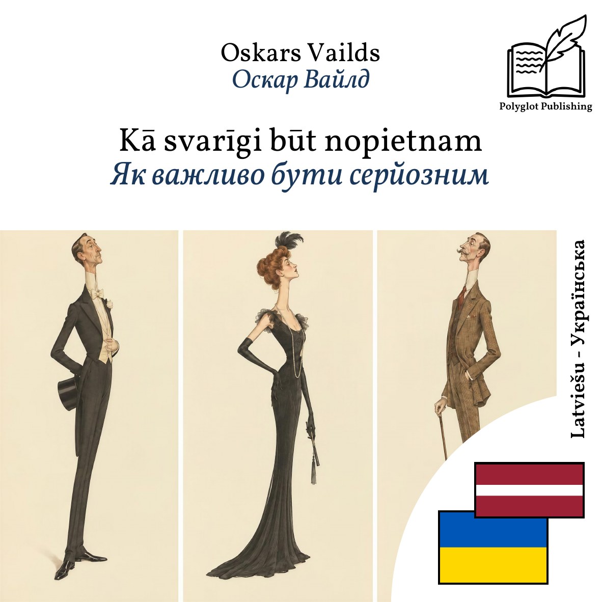 Як важливо бути серйозним