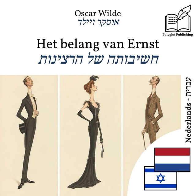 חשיבותה של הרצינות
