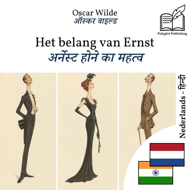 अर्नेस्ट होने का महत्व