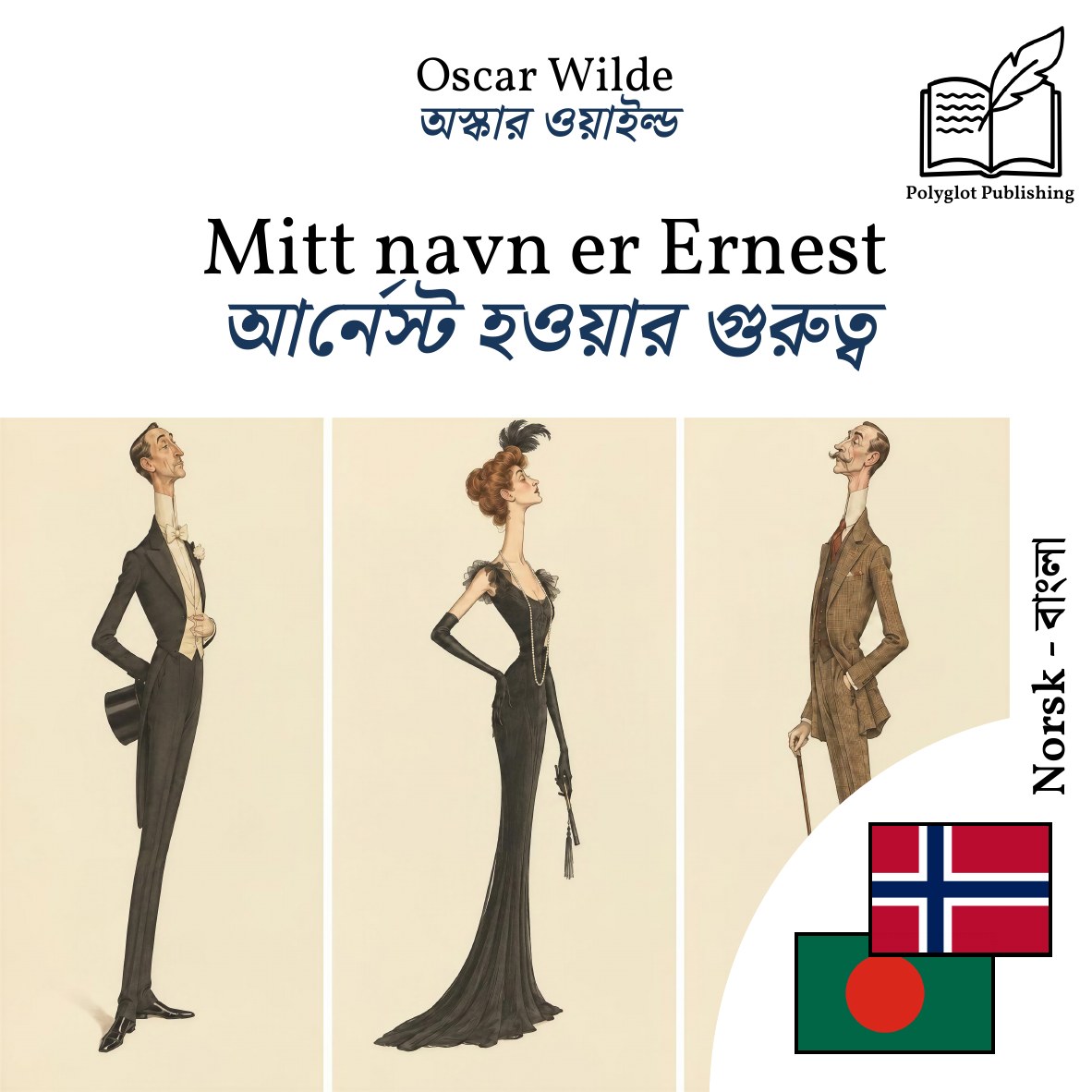 আর্নেস্ট হওয়ার গুরুত্ব