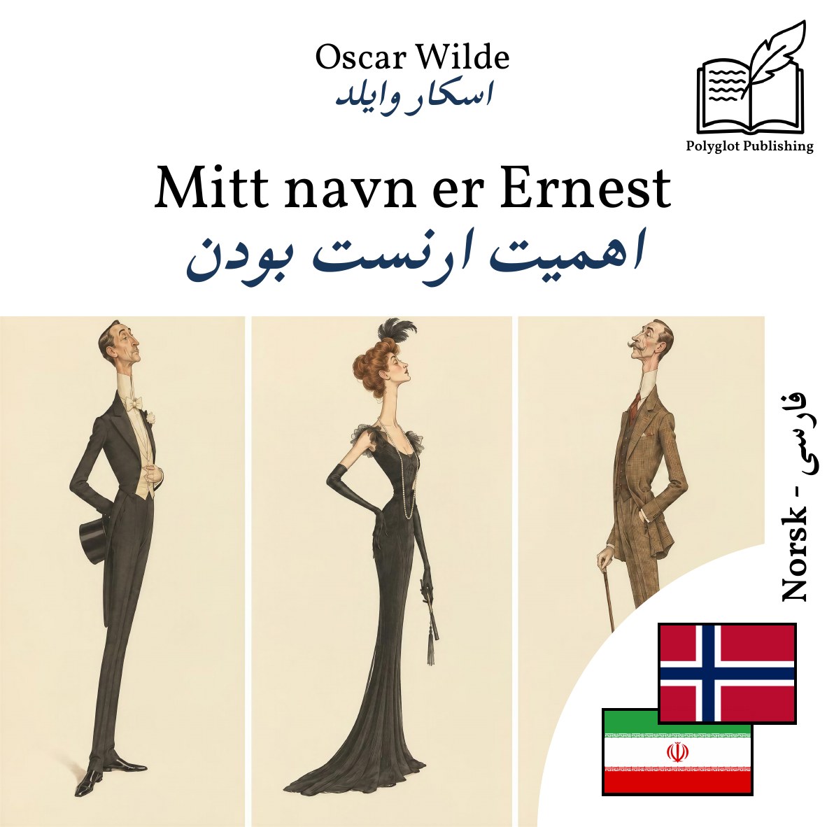 اهمیت ارنست بودن