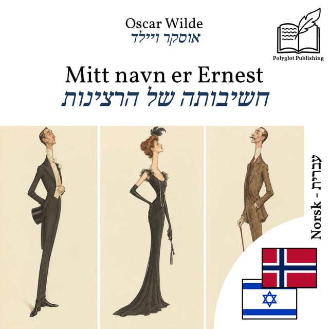חשיבותה של הרצינות