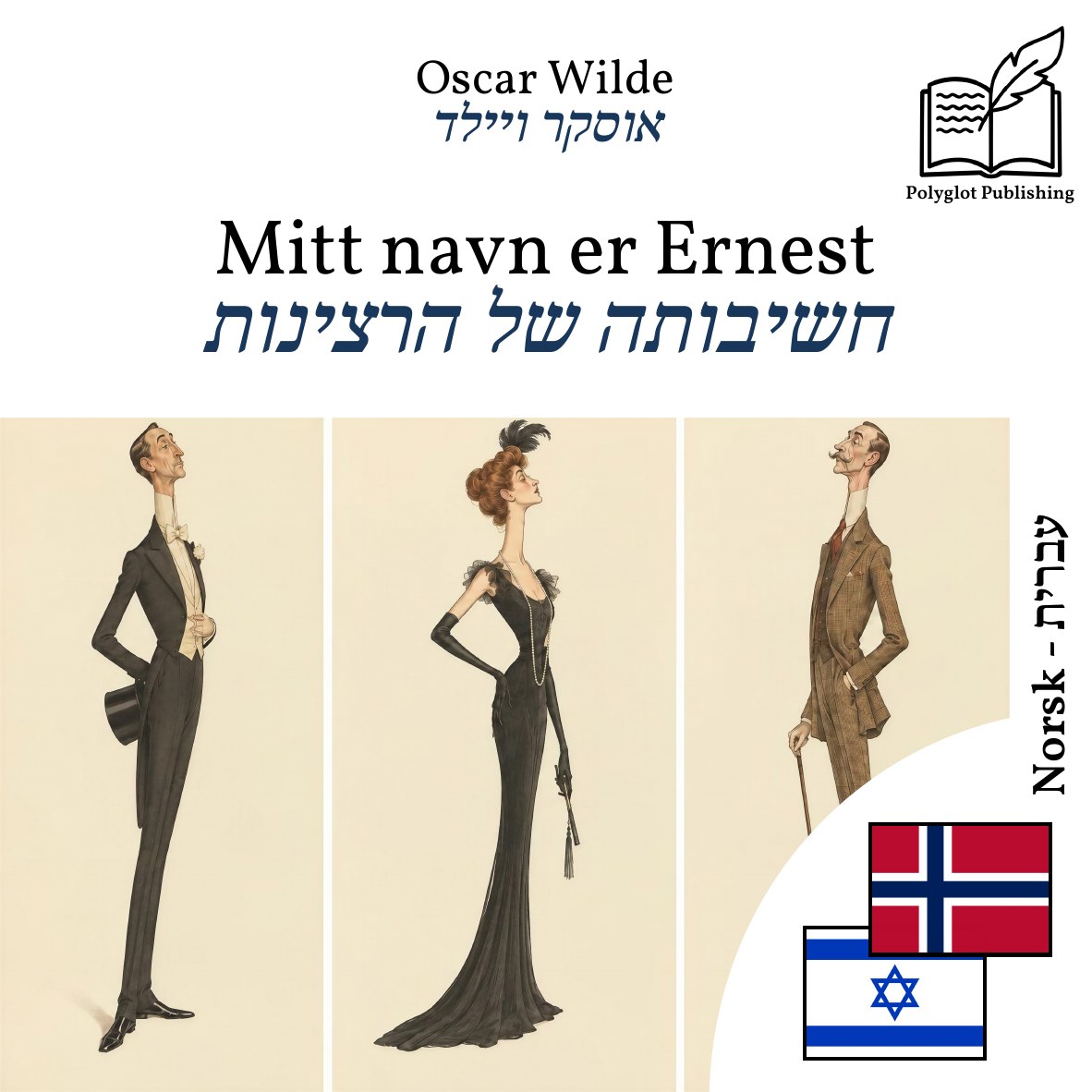 חשיבותה של הרצינות