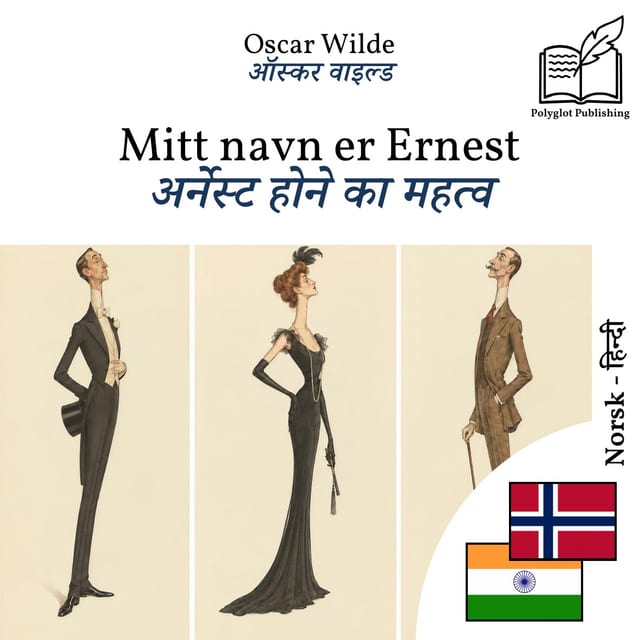 अर्नेस्ट होने का महत्व