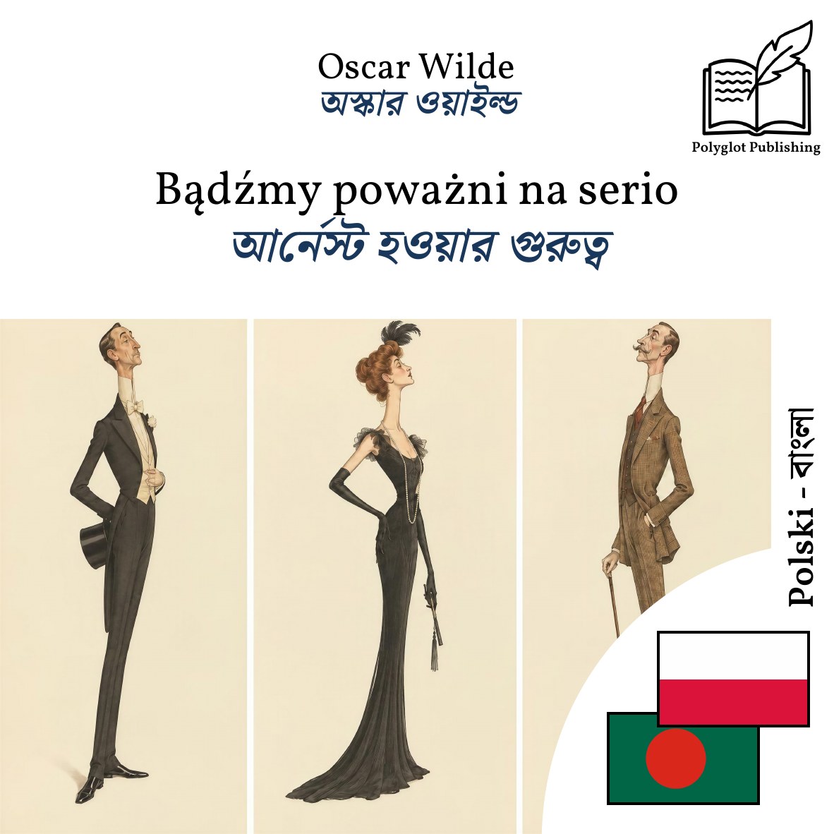 আর্নেস্ট হওয়ার গুরুত্ব