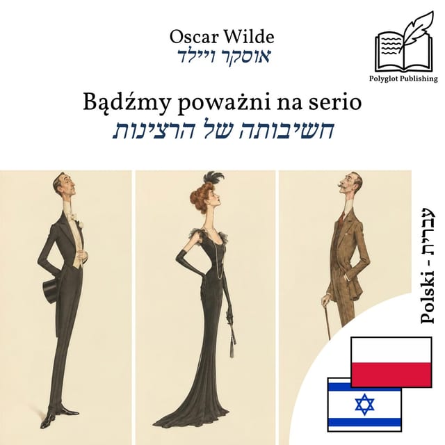 חשיבותה של הרצינות
