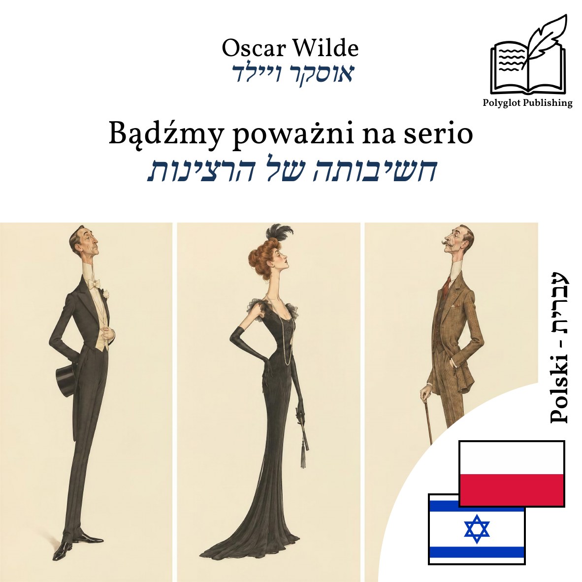 חשיבותה של הרצינות