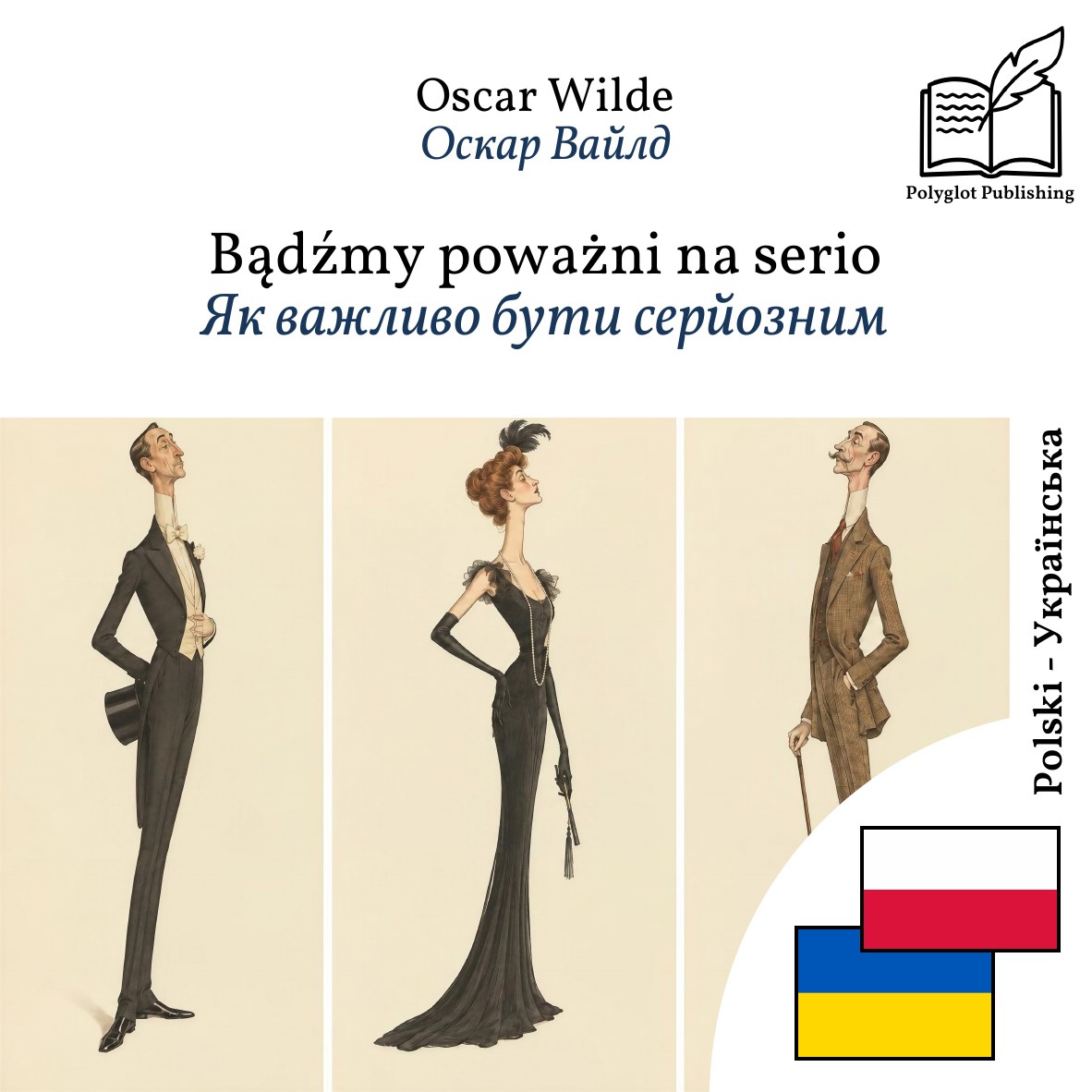 Як важливо бути серйозним