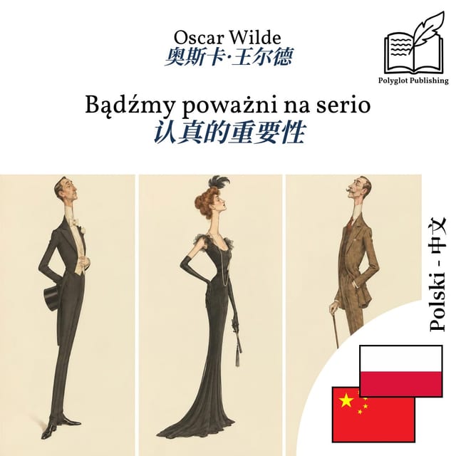认真的重要性