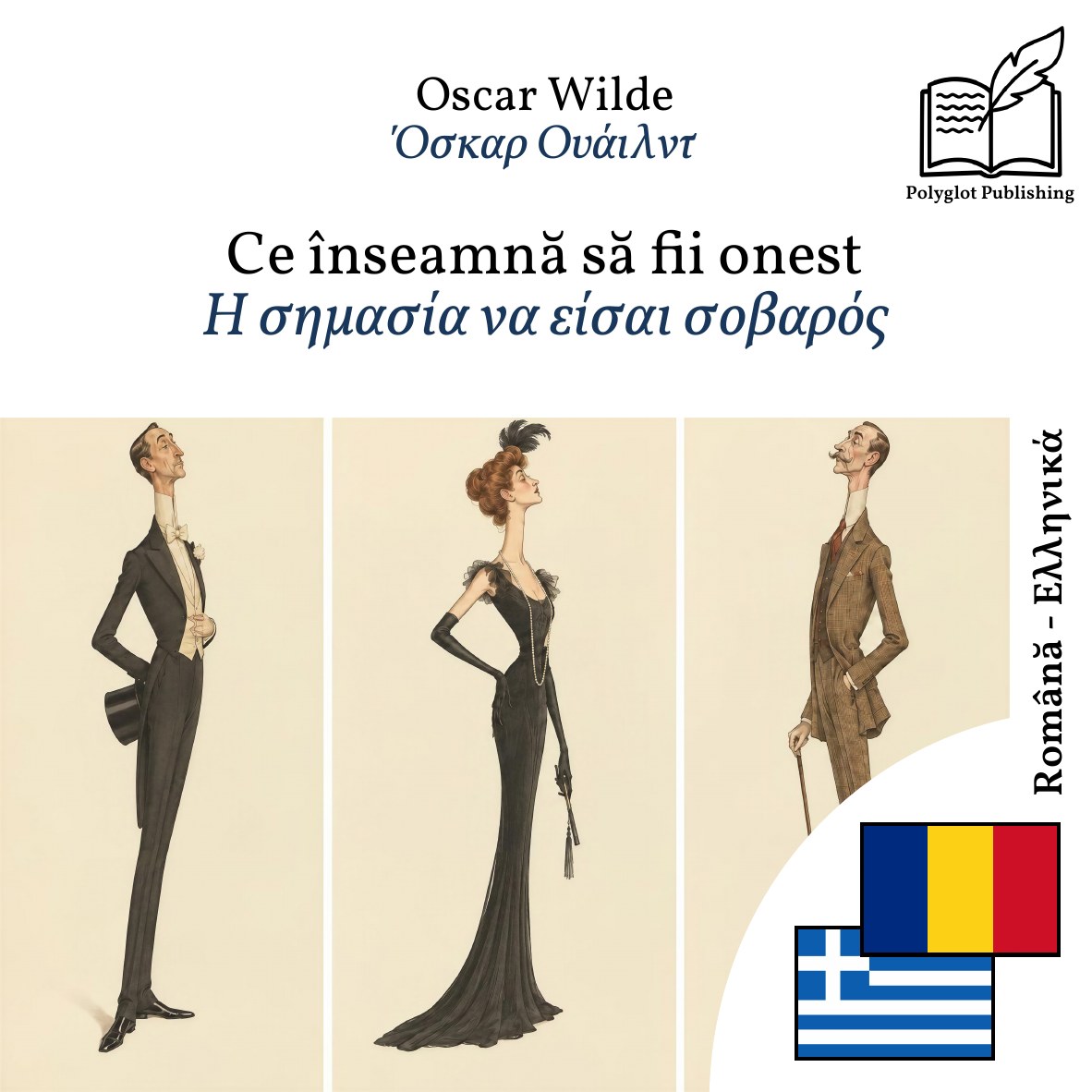 Η σημασία να είσαι σοβαρός