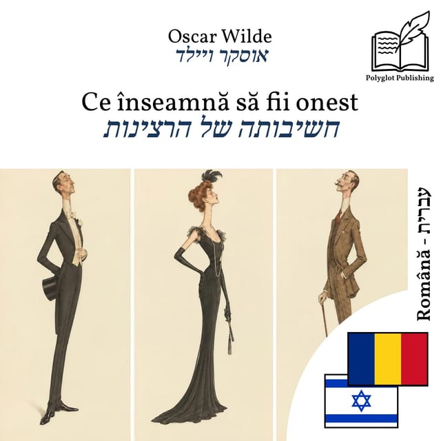 חשיבותה של הרצינות