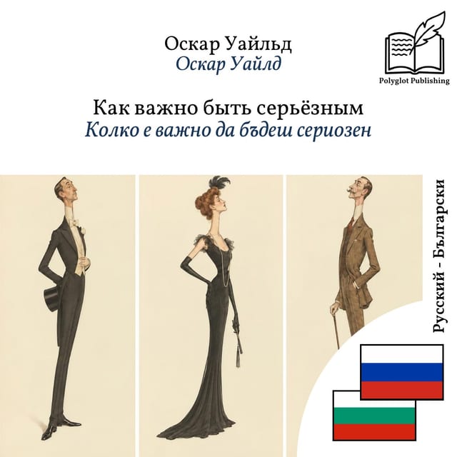 Колко е важно да бъдеш сериозен
