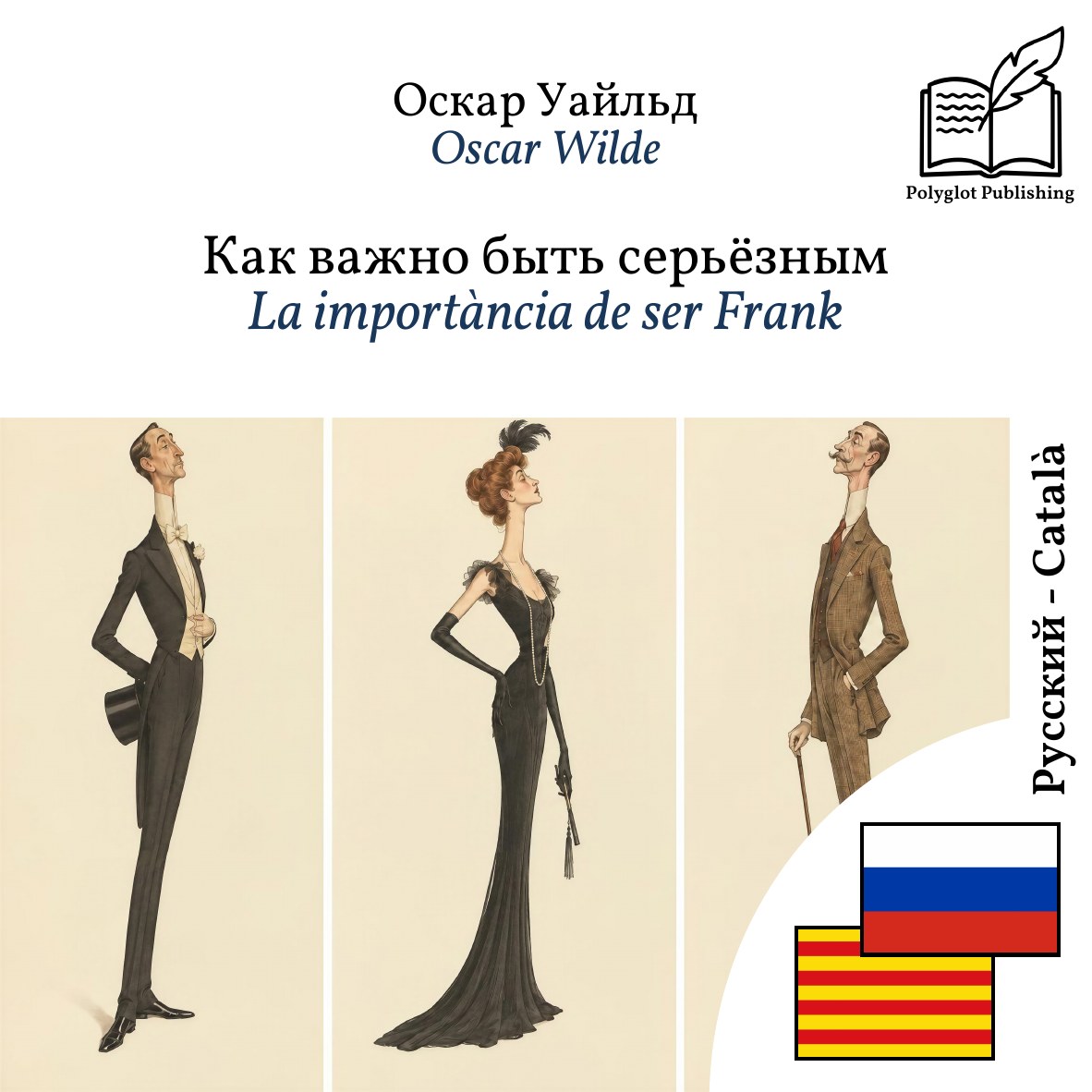 La importància de ser Frank