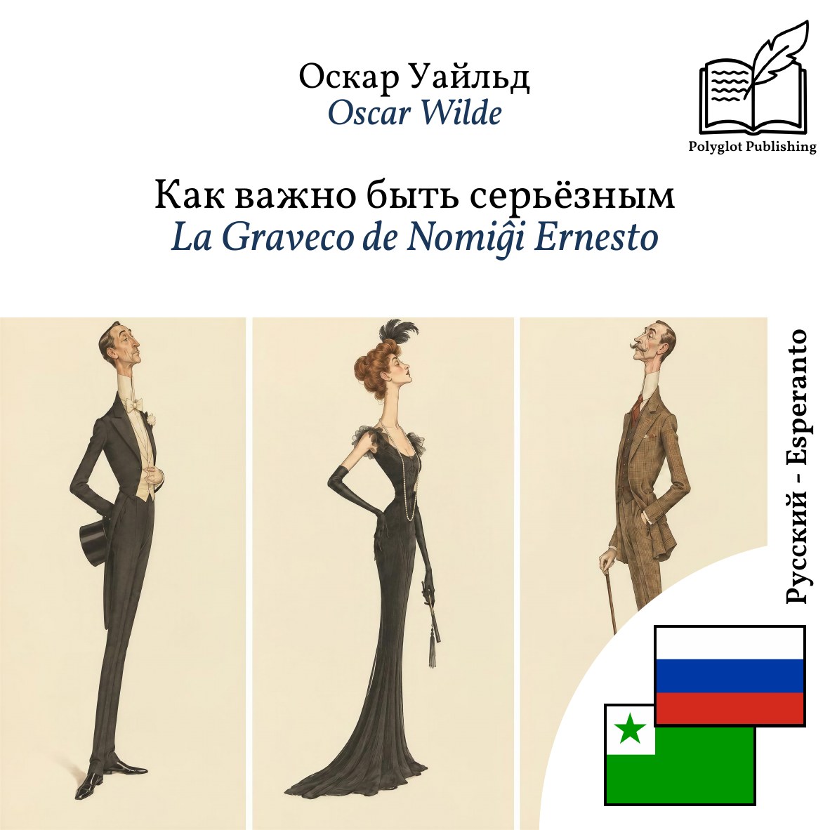 La Graveco de Nomiĝi Ernesto
