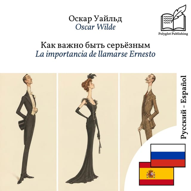 La importancia de llamarse Ernesto