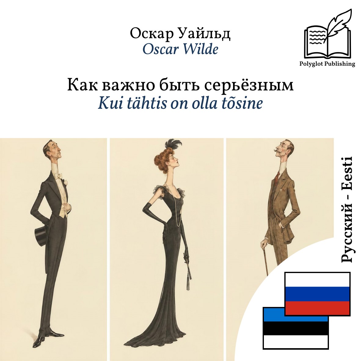 Kui tähtis on olla tõsine