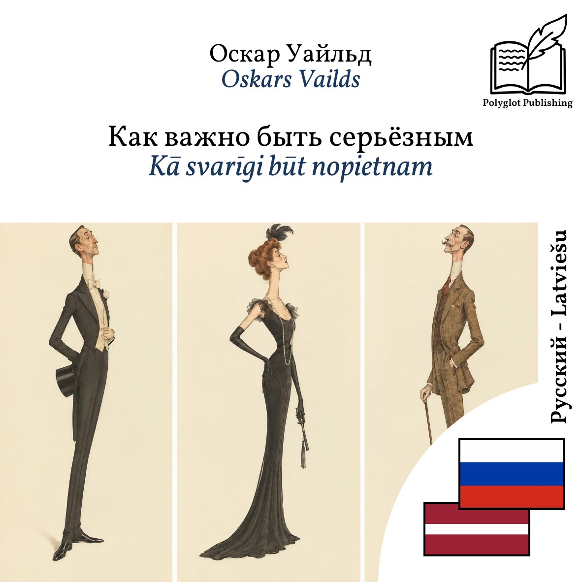Kā svarīgi būt nopietnam