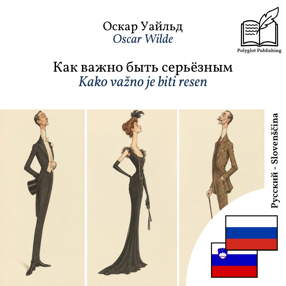 Kako važno je biti resen