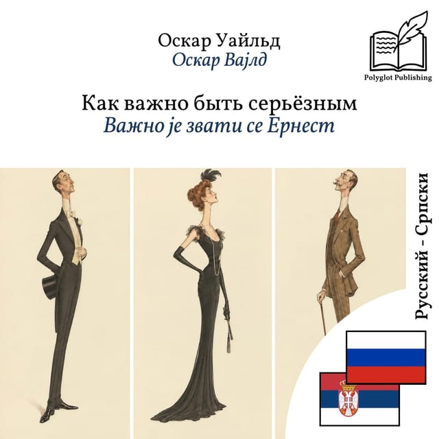 Важно је звати се Ернест