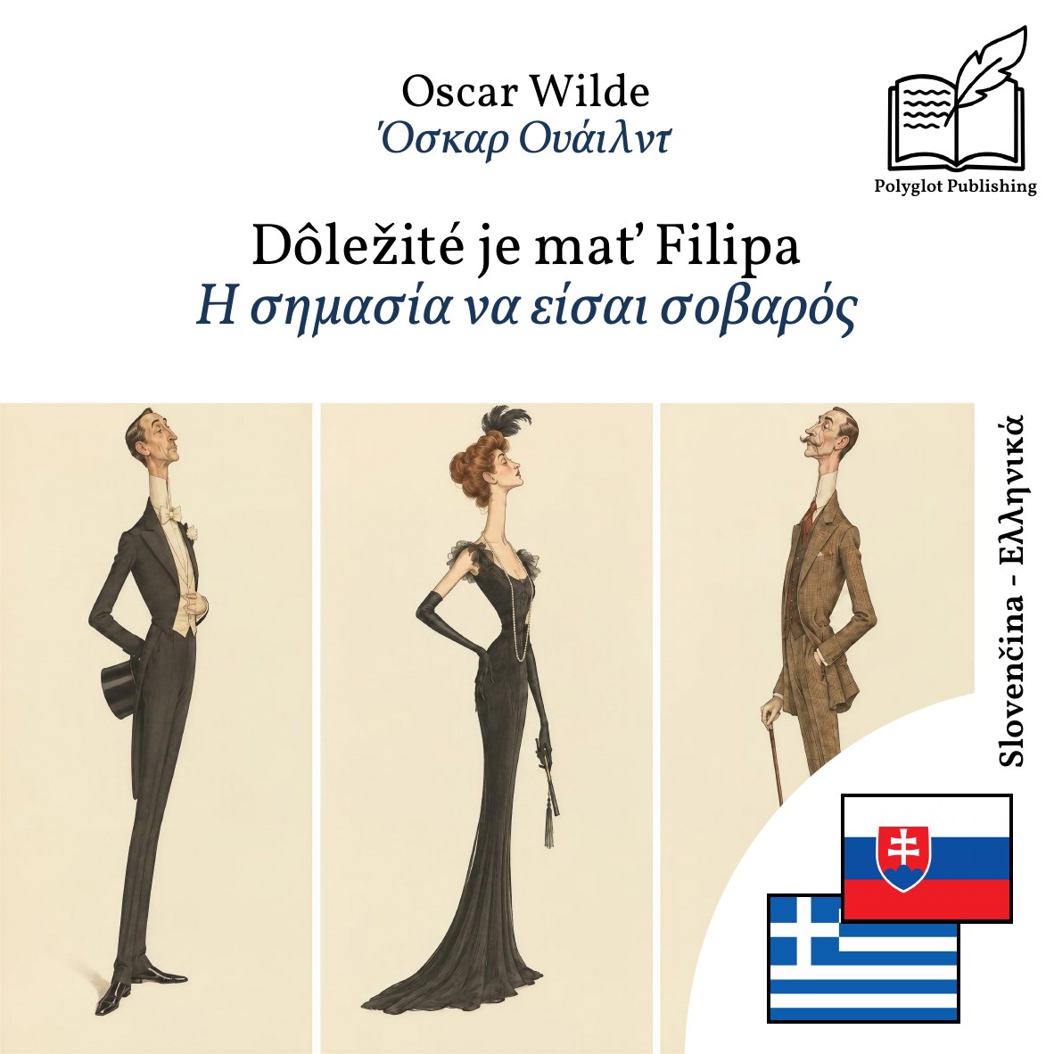 Η σημασία να είσαι σοβαρός