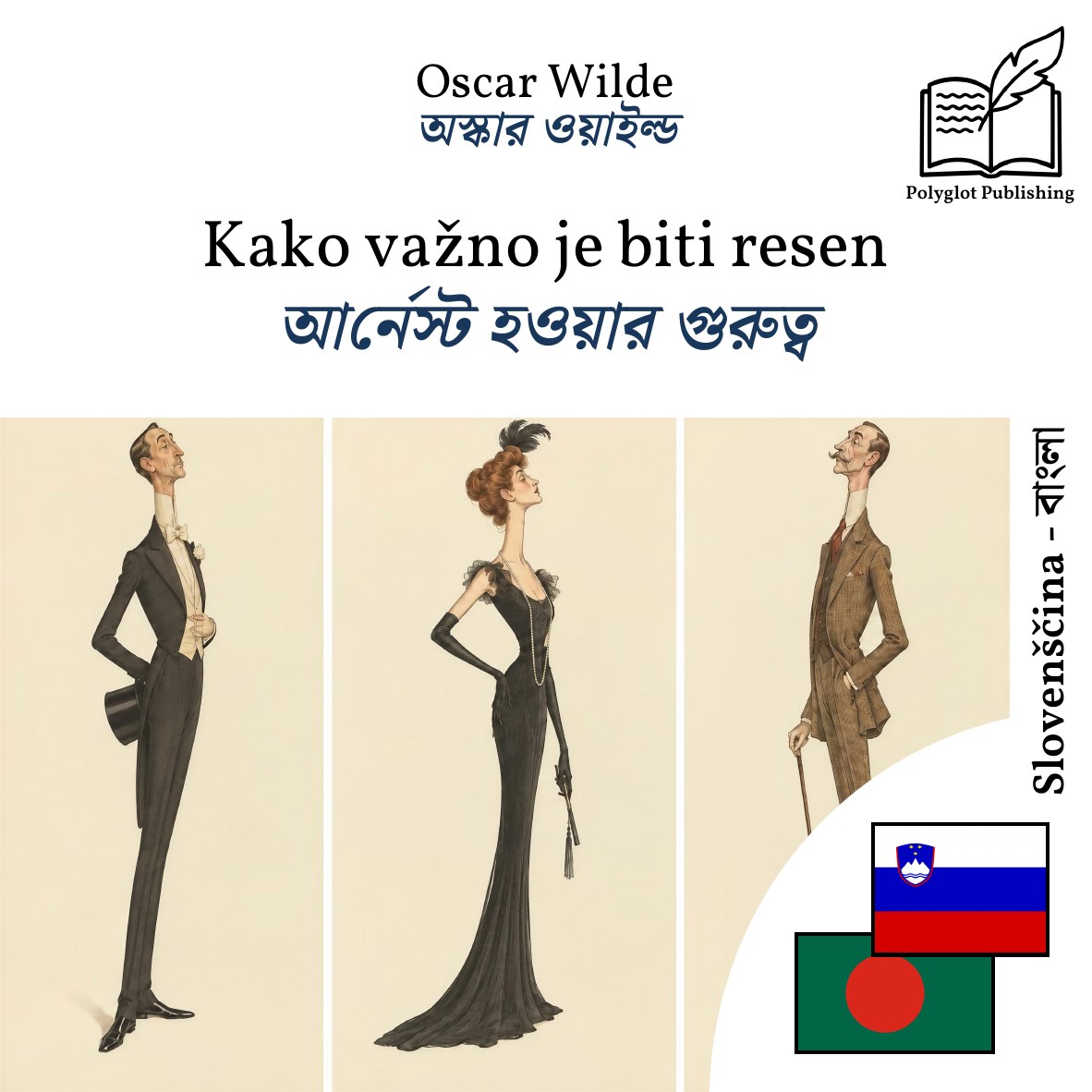 আর্নেস্ট হওয়ার গুরুত্ব