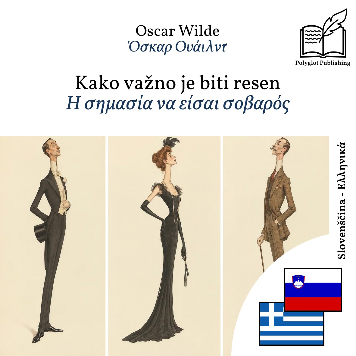 Η σημασία να είσαι σοβαρός