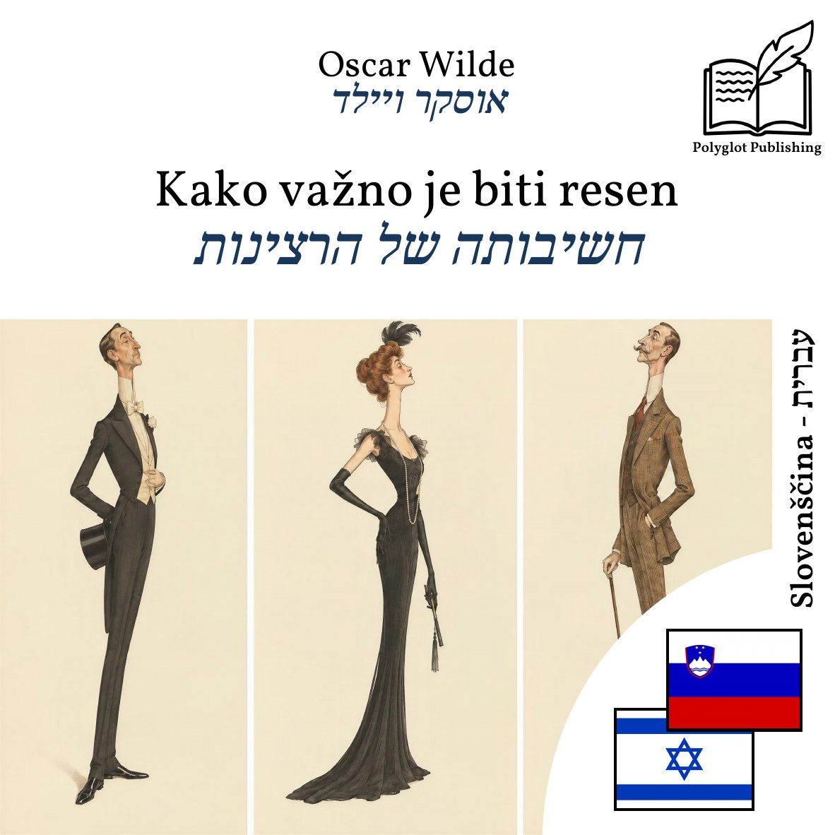 חשיבותה של הרצינות