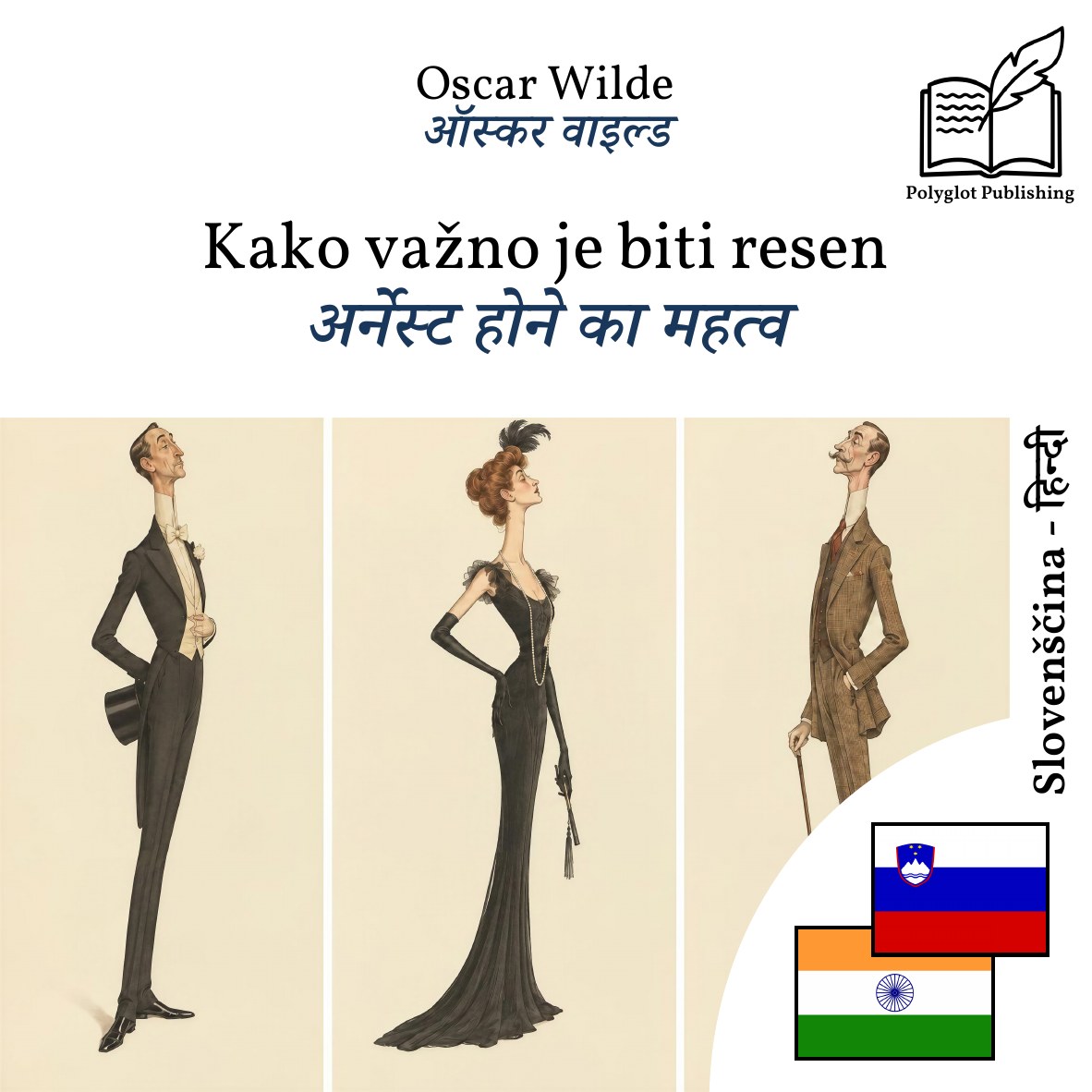 अर्नेस्ट होने का महत्व