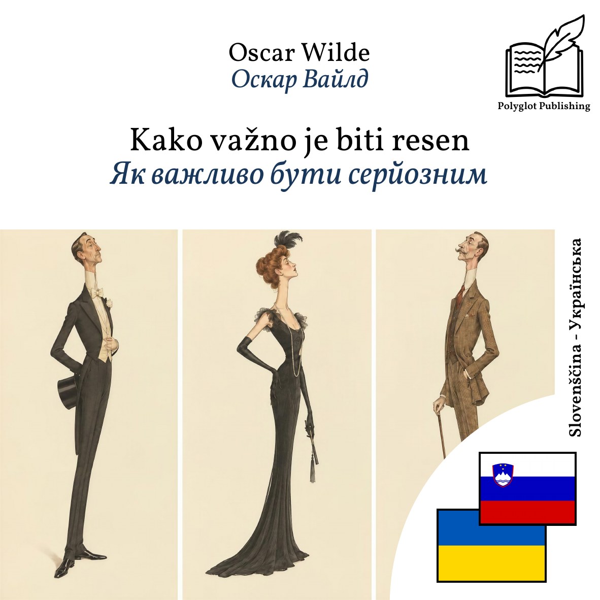 Як важливо бути серйозним