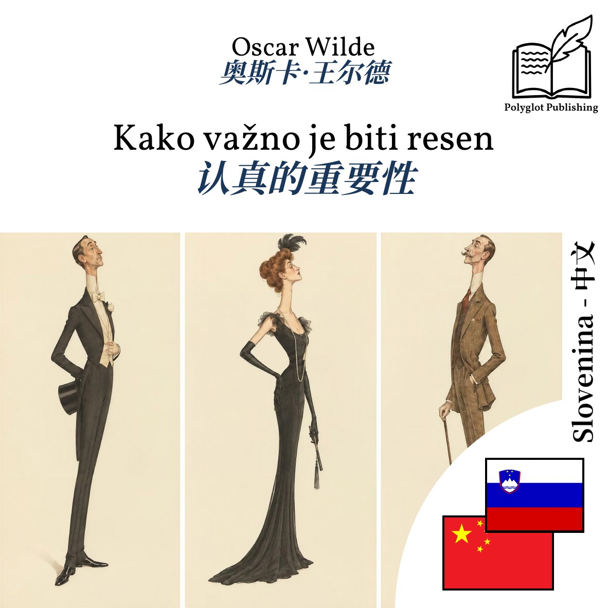 认真的重要性
