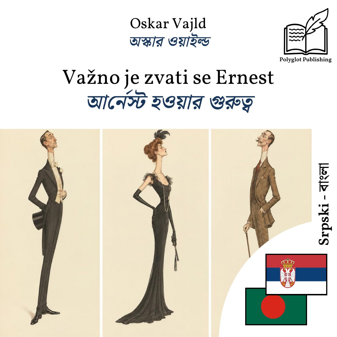 আর্নেস্ট হওয়ার গুরুত্ব