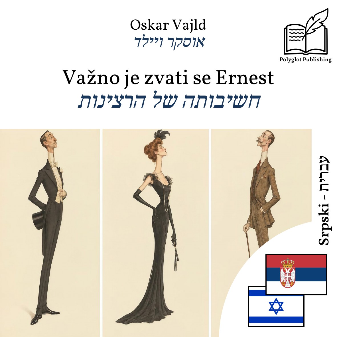חשיבותה של הרצינות