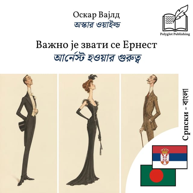 আর্নেস্ট হওয়ার গুরুত্ব