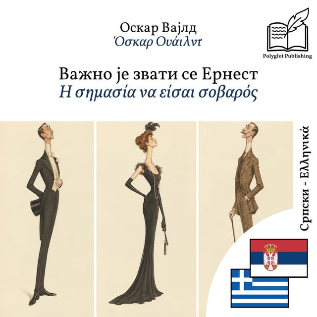 Η σημασία να είσαι σοβαρός