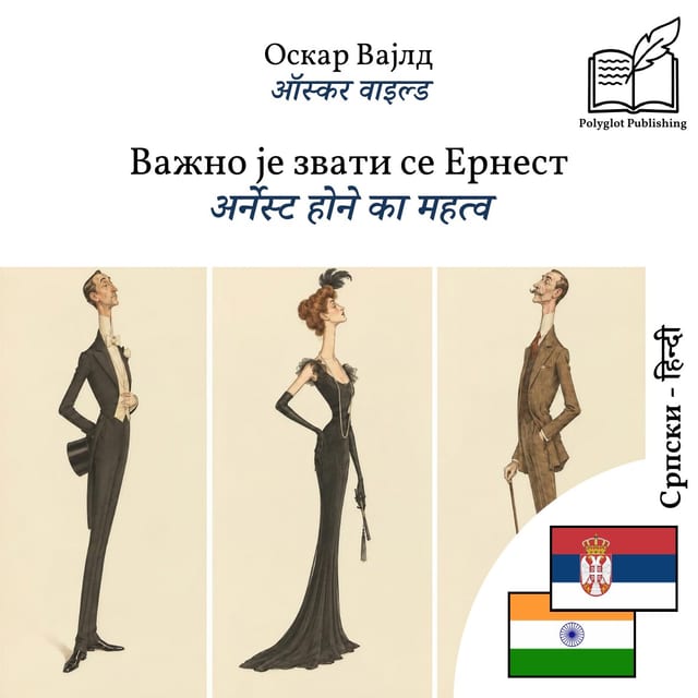 अर्नेस्ट होने का महत्व