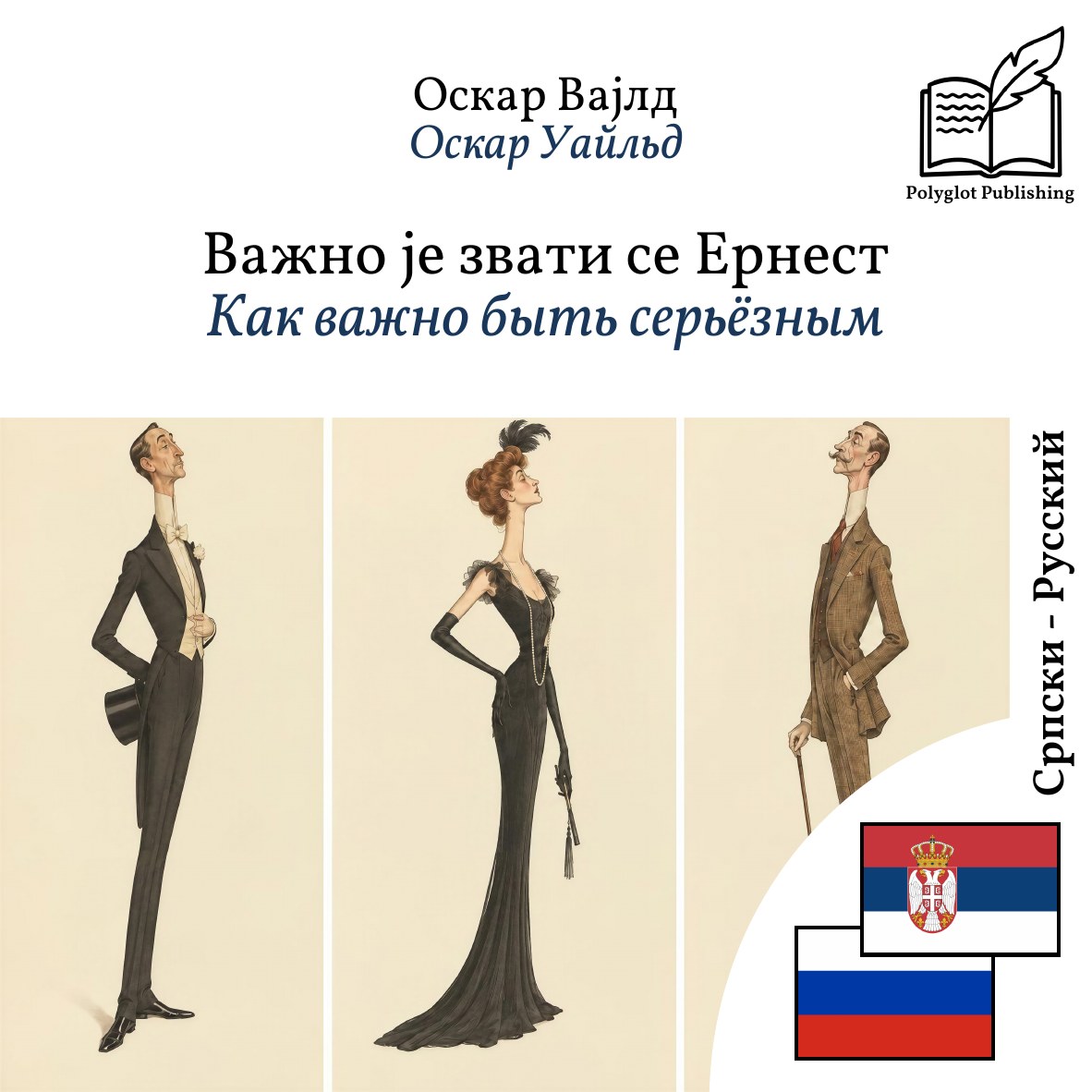 Как важно быть серьёзным