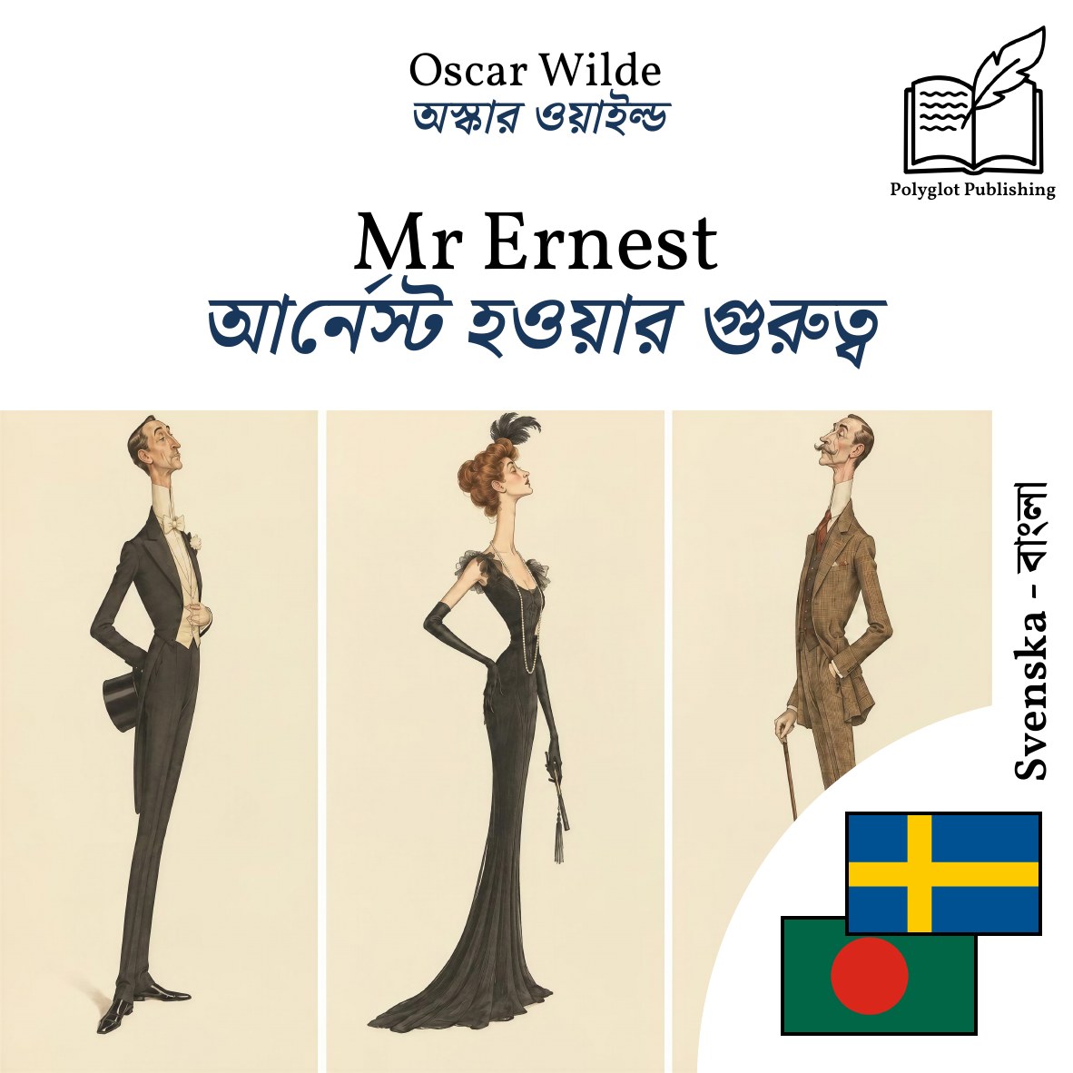 আর্নেস্ট হওয়ার গুরুত্ব