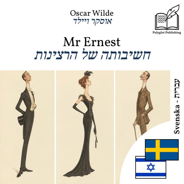 חשיבותה של הרצינות