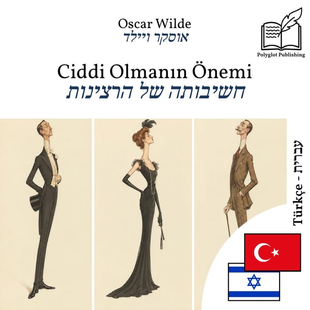 חשיבותה של הרצינות