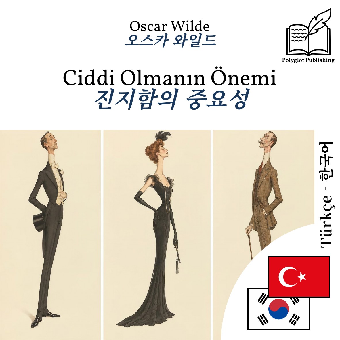 진지함의 중요성