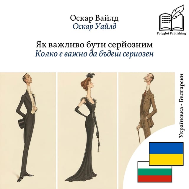 Колко е важно да бъдеш сериозен