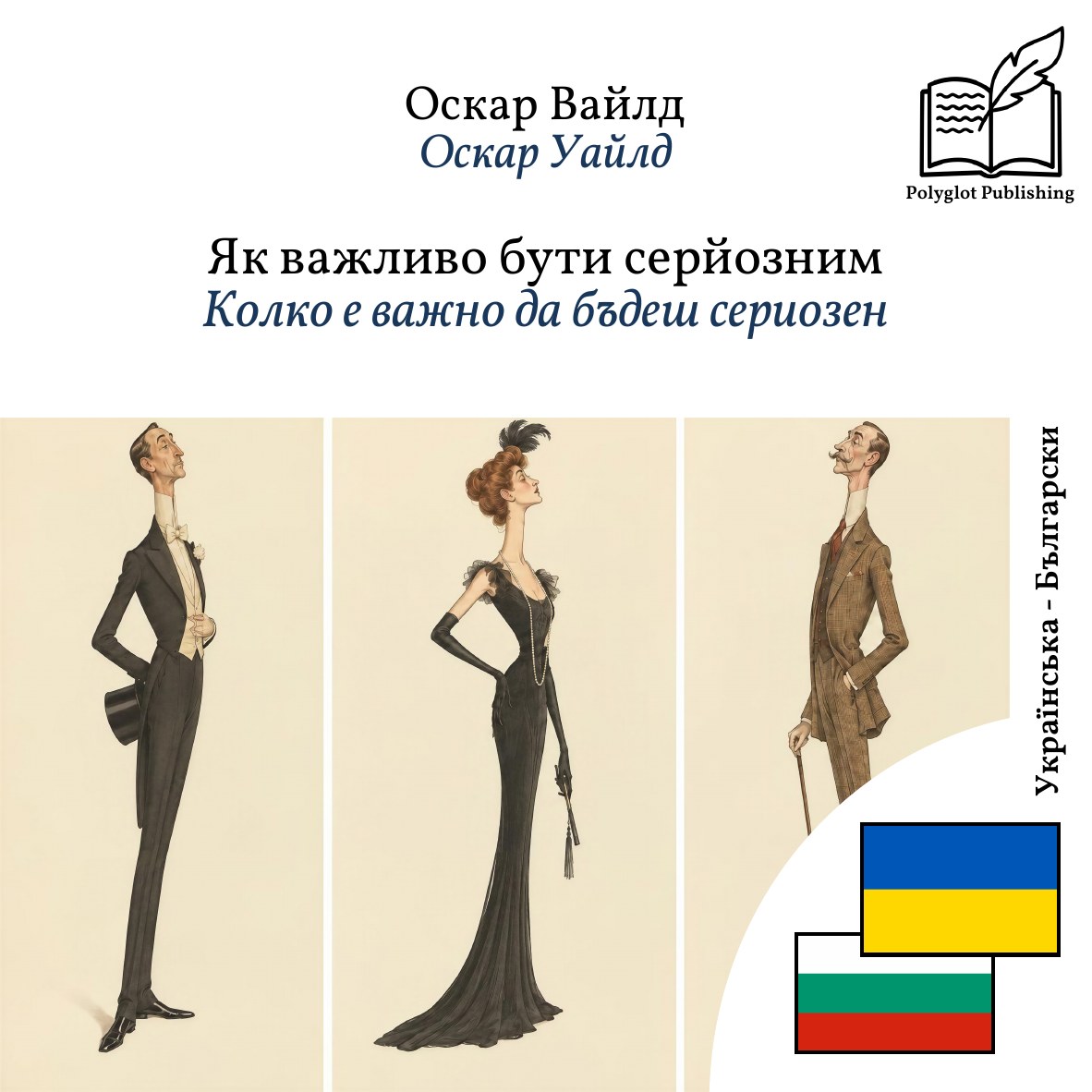 Колко е важно да бъдеш сериозен