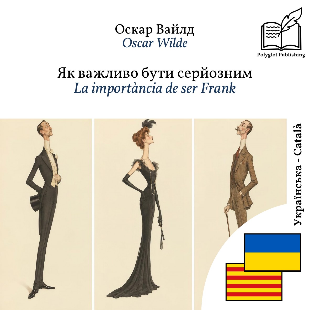 La importància de ser Frank