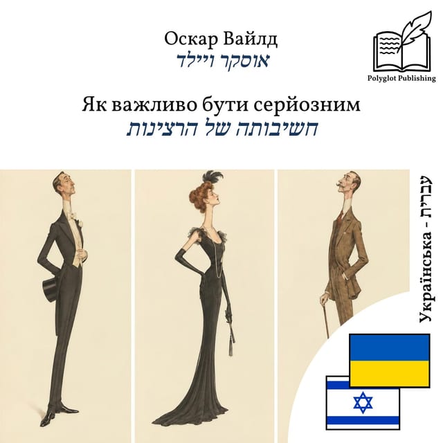 חשיבותה של הרצינות