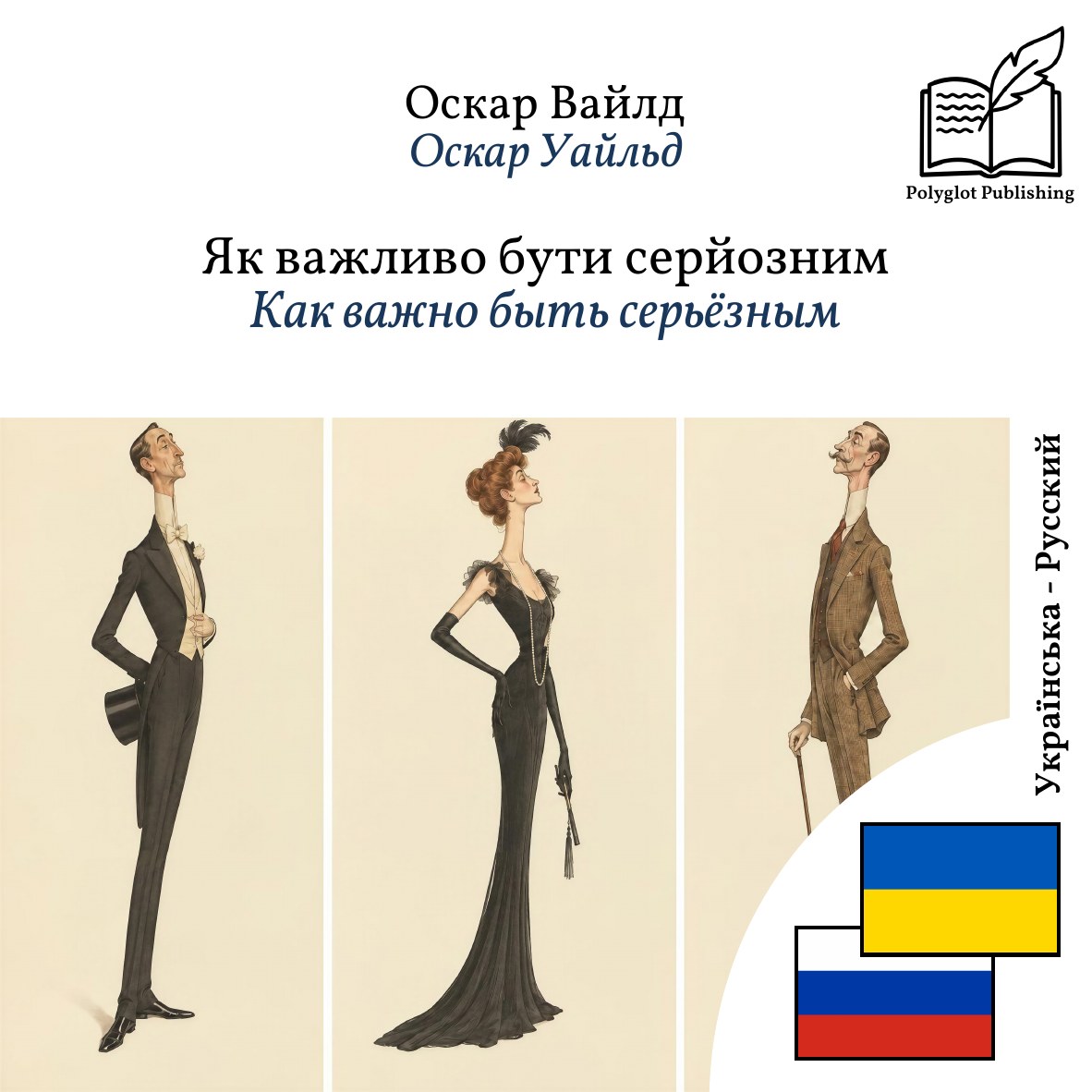 Как важно быть серьёзным
