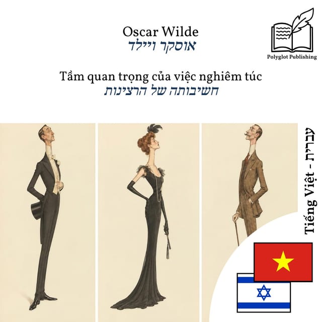 חשיבותה של הרצינות