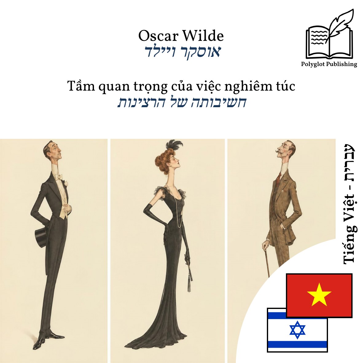 חשיבותה של הרצינות