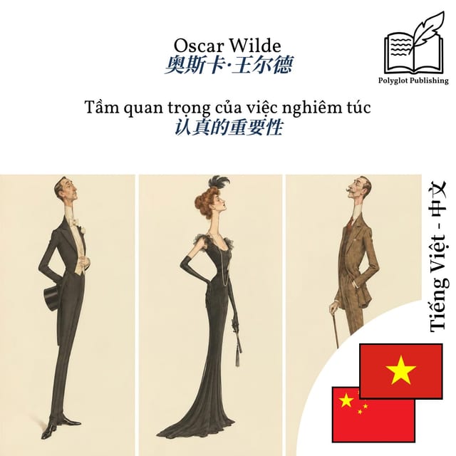认真的重要性